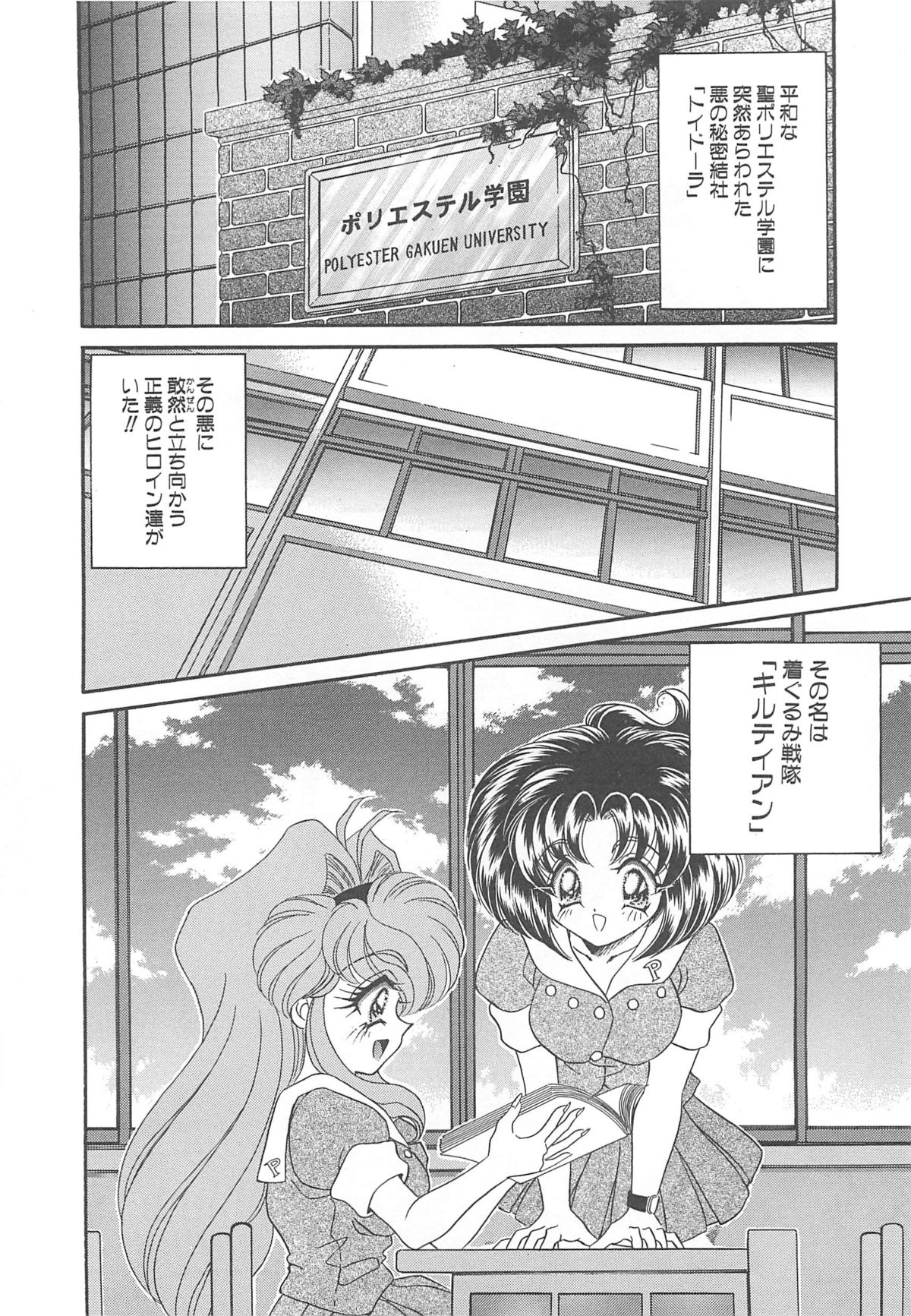 Kigurumi Sentai Quiltian page 7 full