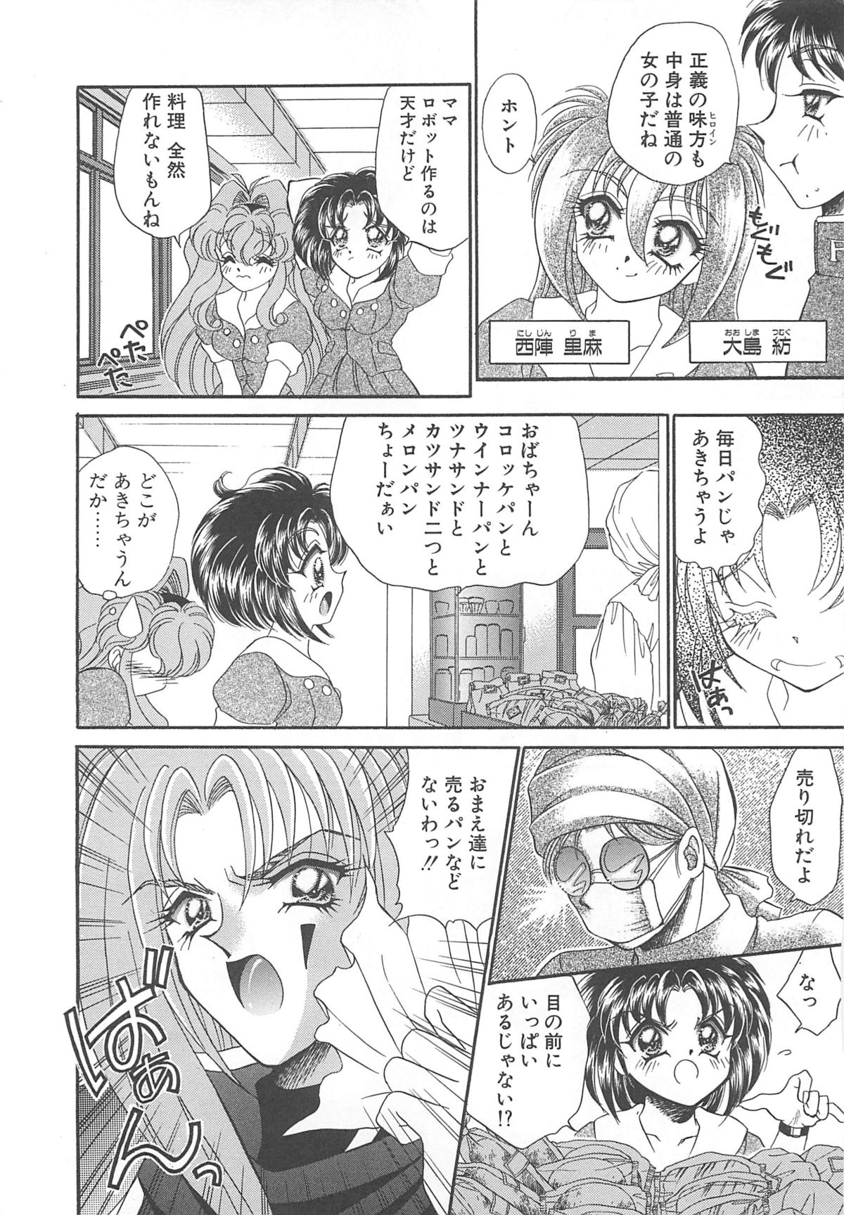 Kigurumi Sentai Quiltian page 9 full