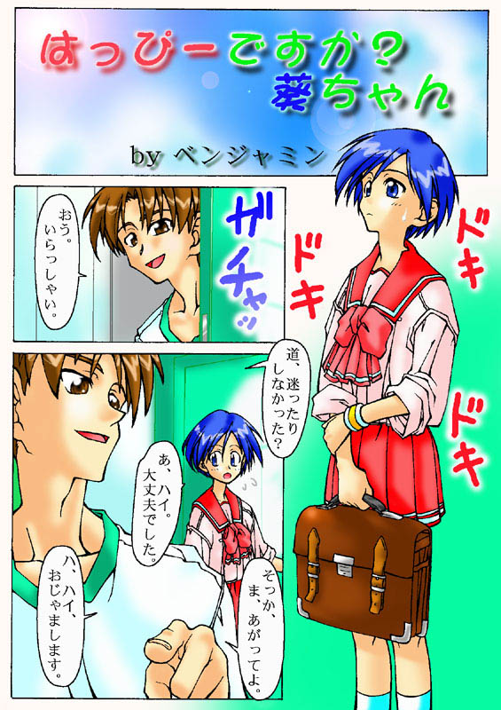 Happy desu ka? Aoi-chan page 1 full