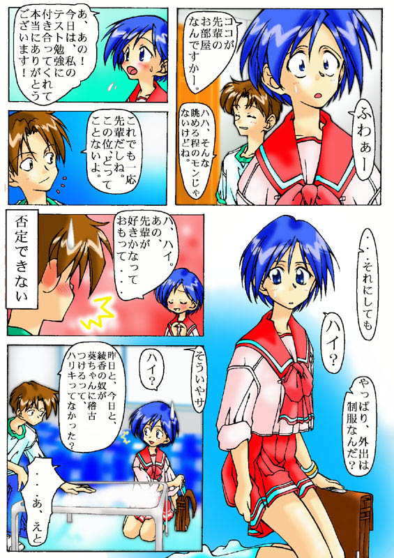 Happy desu ka? Aoi-chan page 2 full