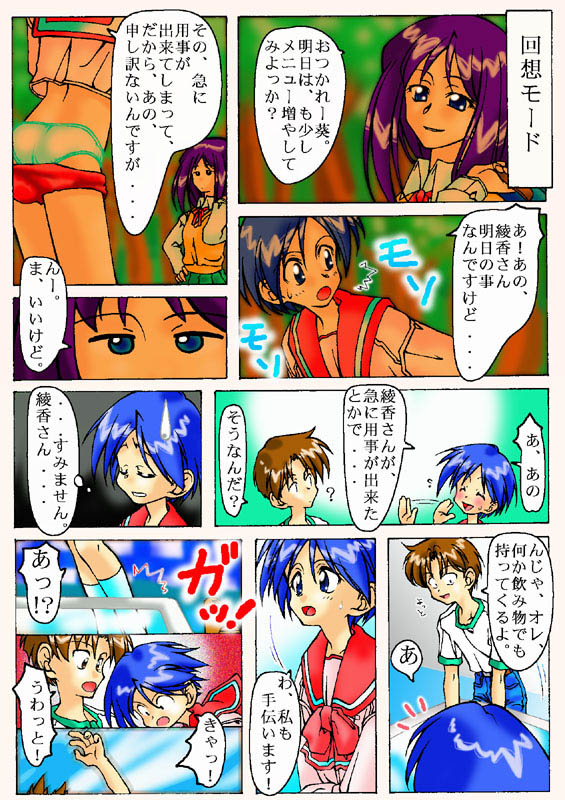 Happy desu ka? Aoi-chan page 3 full