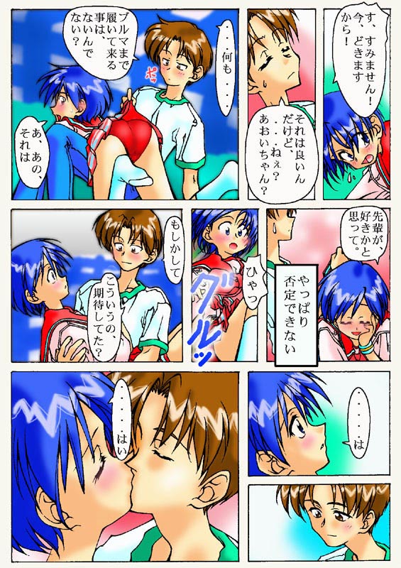 Happy desu ka? Aoi-chan page 4 full