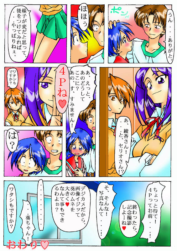 Happy desu ka? Aoi-chan page 8 full