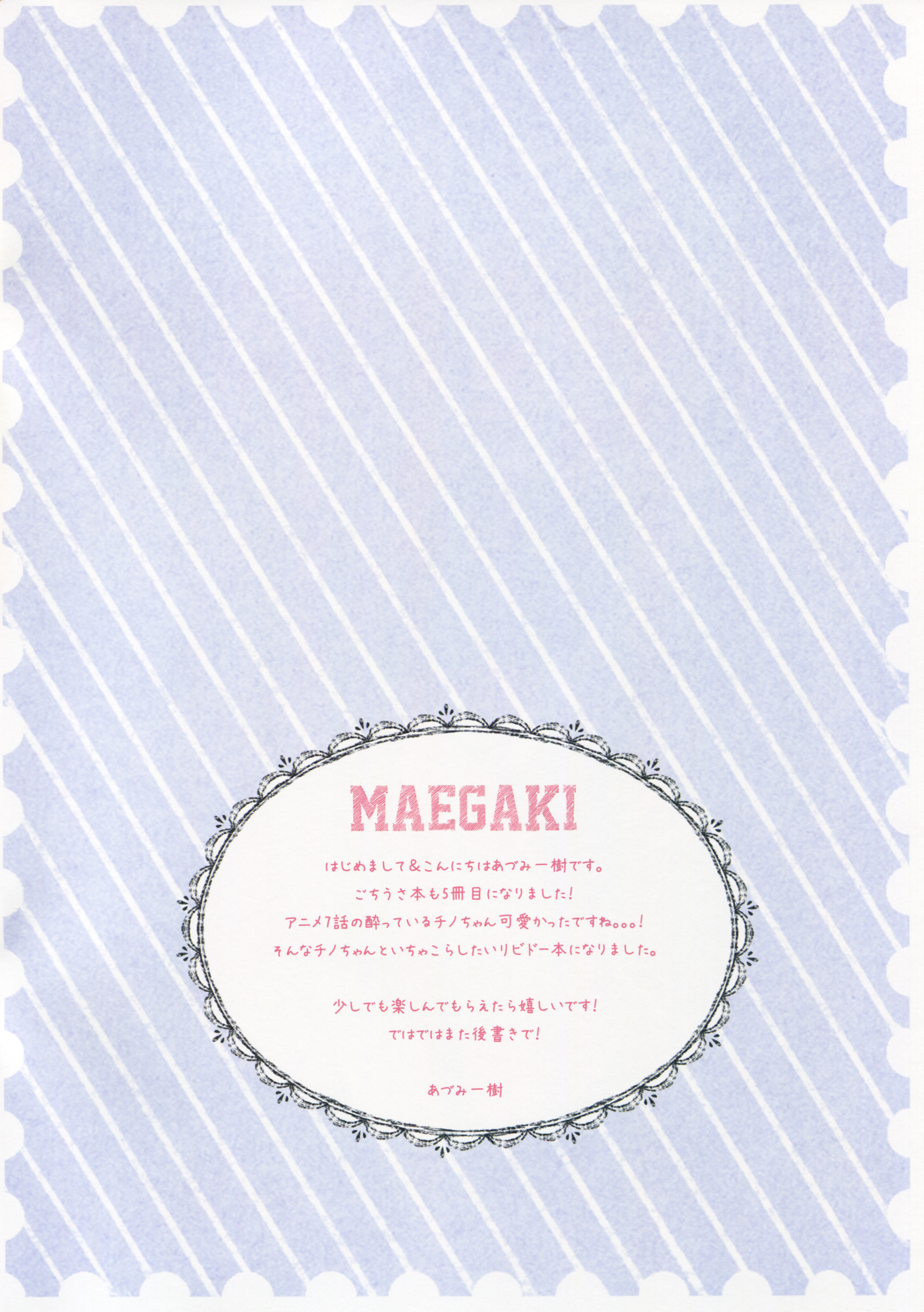 Horoyoi Chino-chan to page 2 full