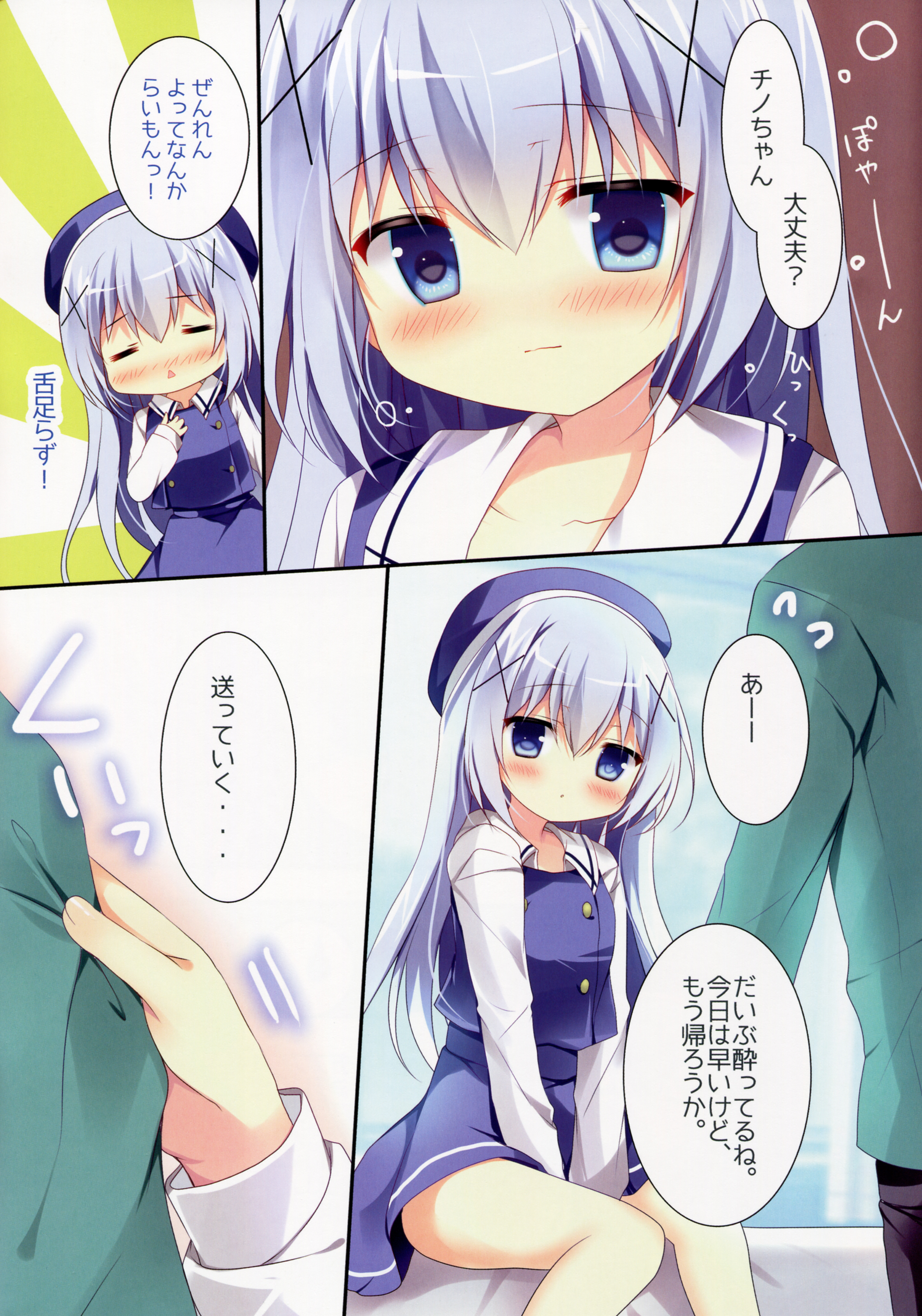 Horoyoi Chino-chan to page 4 full