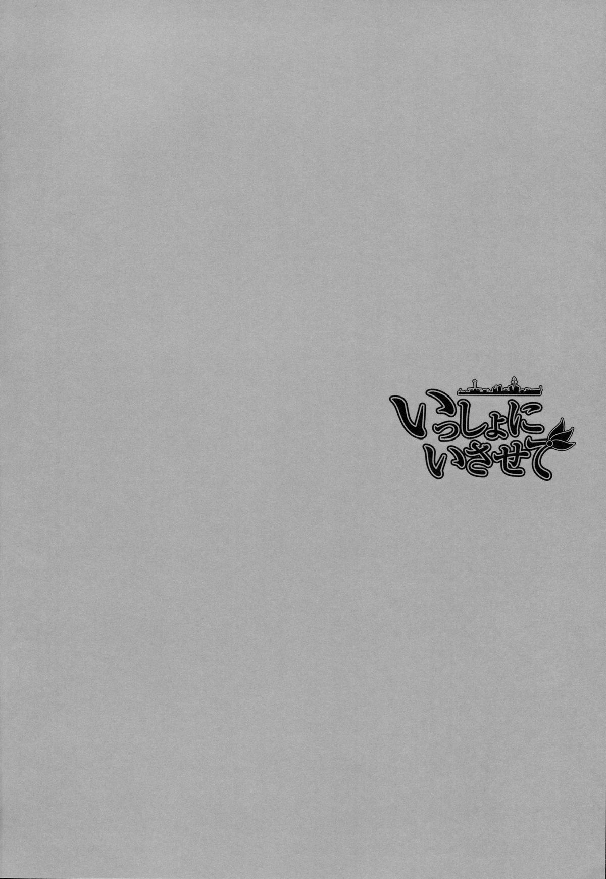 Issho ni Isasete page 3 full