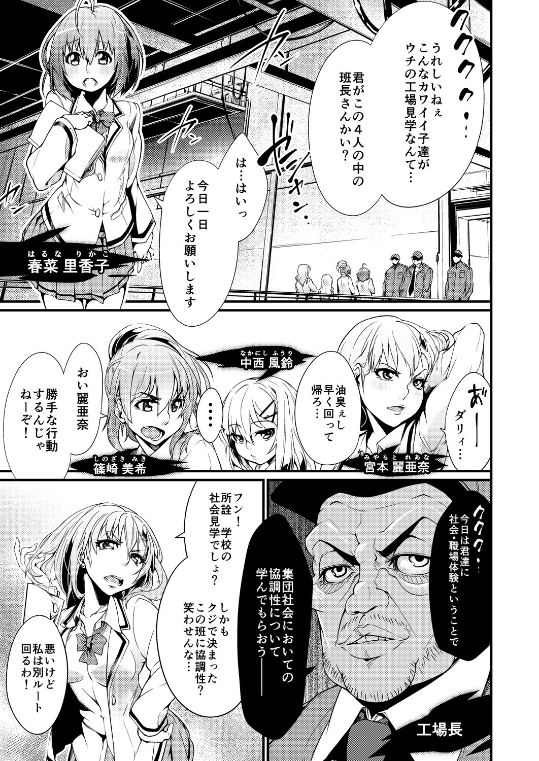 JK Shibori. ~ Ryoujoku Koujou de Haramu made Okasareru Joshikousei ~ page 2 full