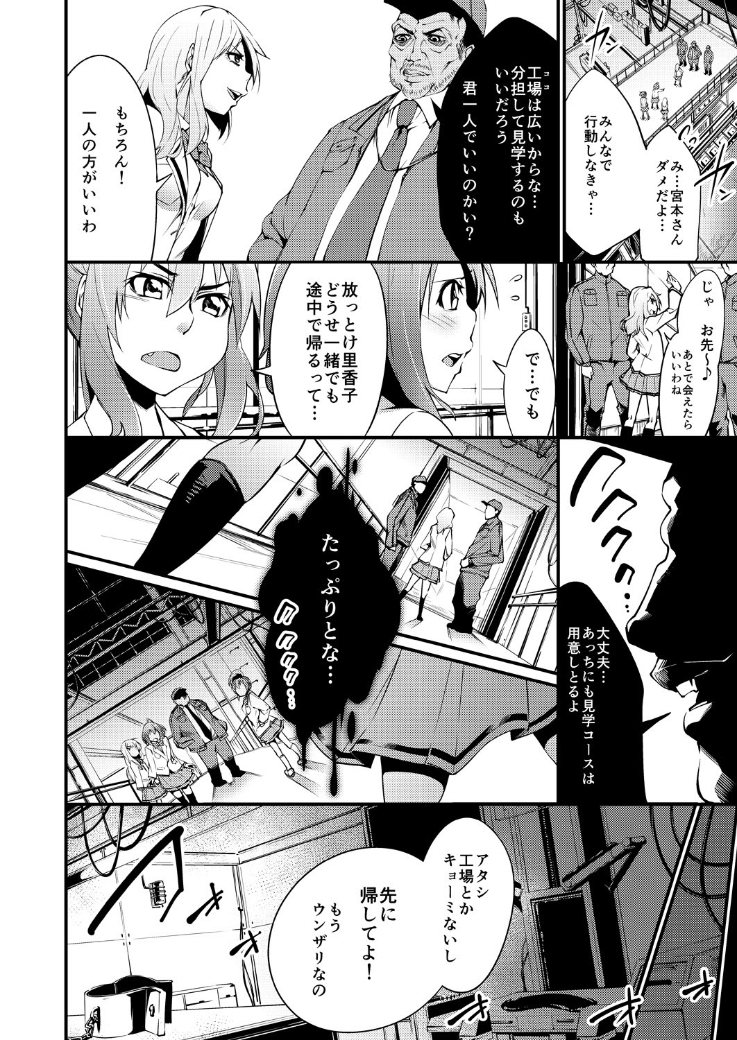 JK Shibori. ~ Ryoujoku Koujou de Haramu made Okasareru Joshikousei ~ page 3 full