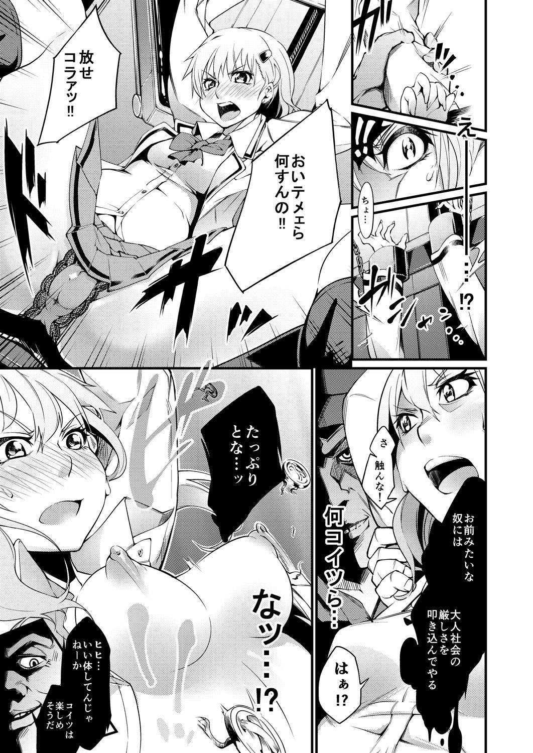 JK Shibori. ~ Ryoujoku Koujou de Haramu made Okasareru Joshikousei ~ page 4 full