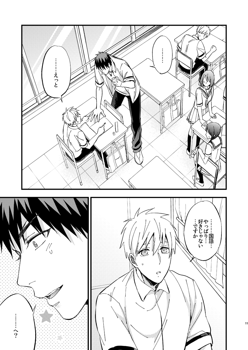 Mousou danshi Kagamu-kun page 10 full