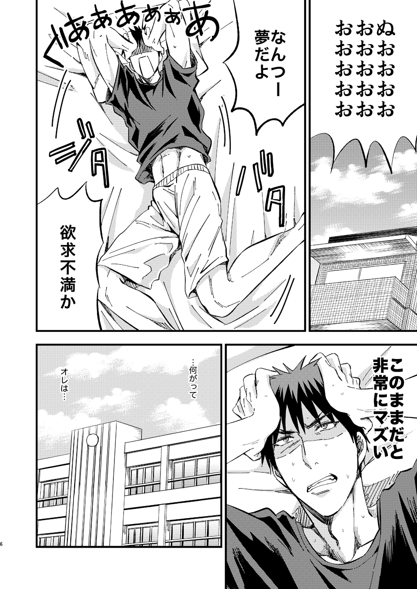 Mousou danshi Kagamu-kun page 5 full