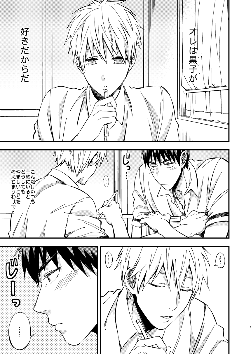 Mousou danshi Kagamu-kun page 6 full
