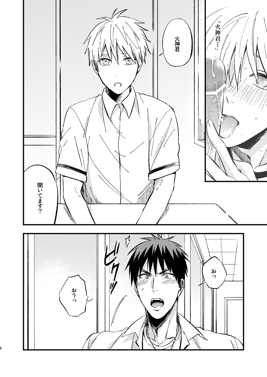 Mousou danshi Kagamu-kun page 7 full