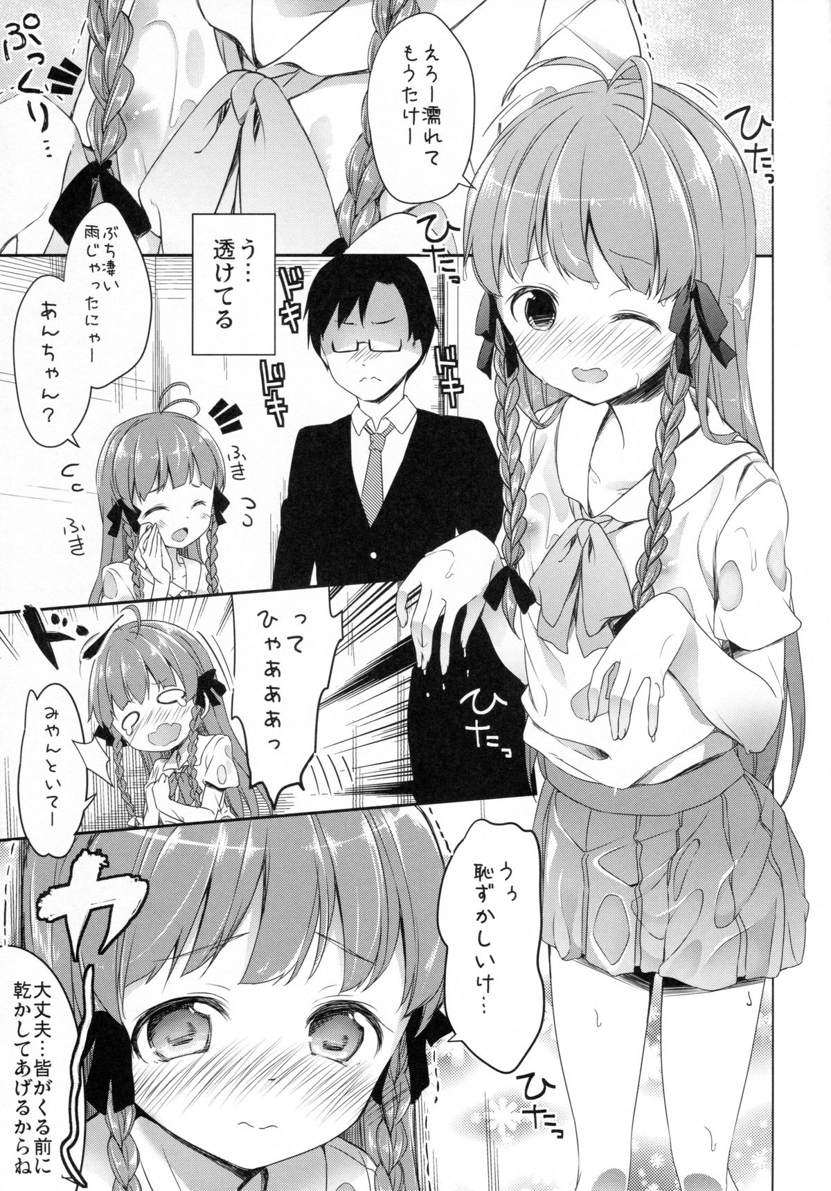 Nanastar Onnanoko -à la carte- page 3 full