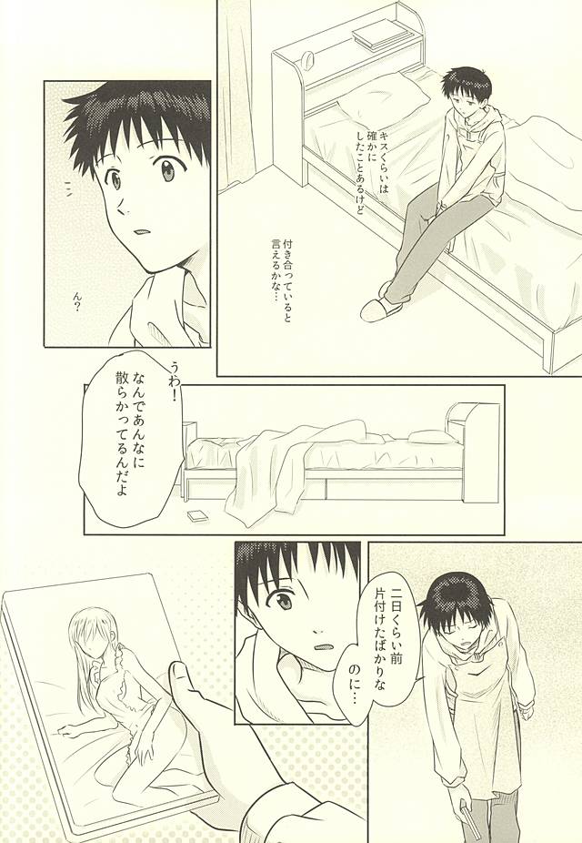 Hajimete no ~Valentine's Day~ page 3 full