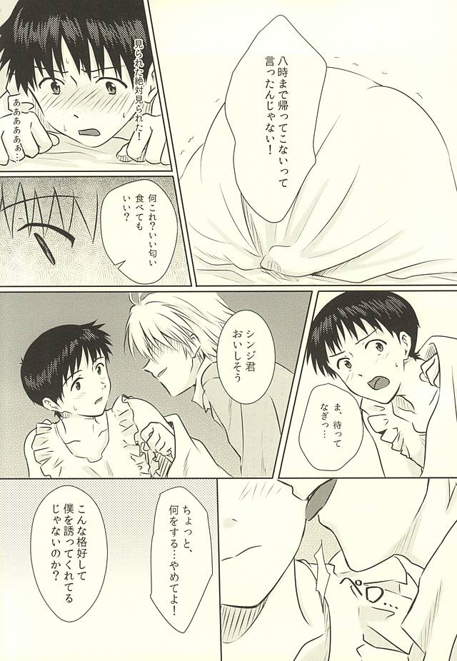 Hajimete no ~Valentine's Day~ page 7 full