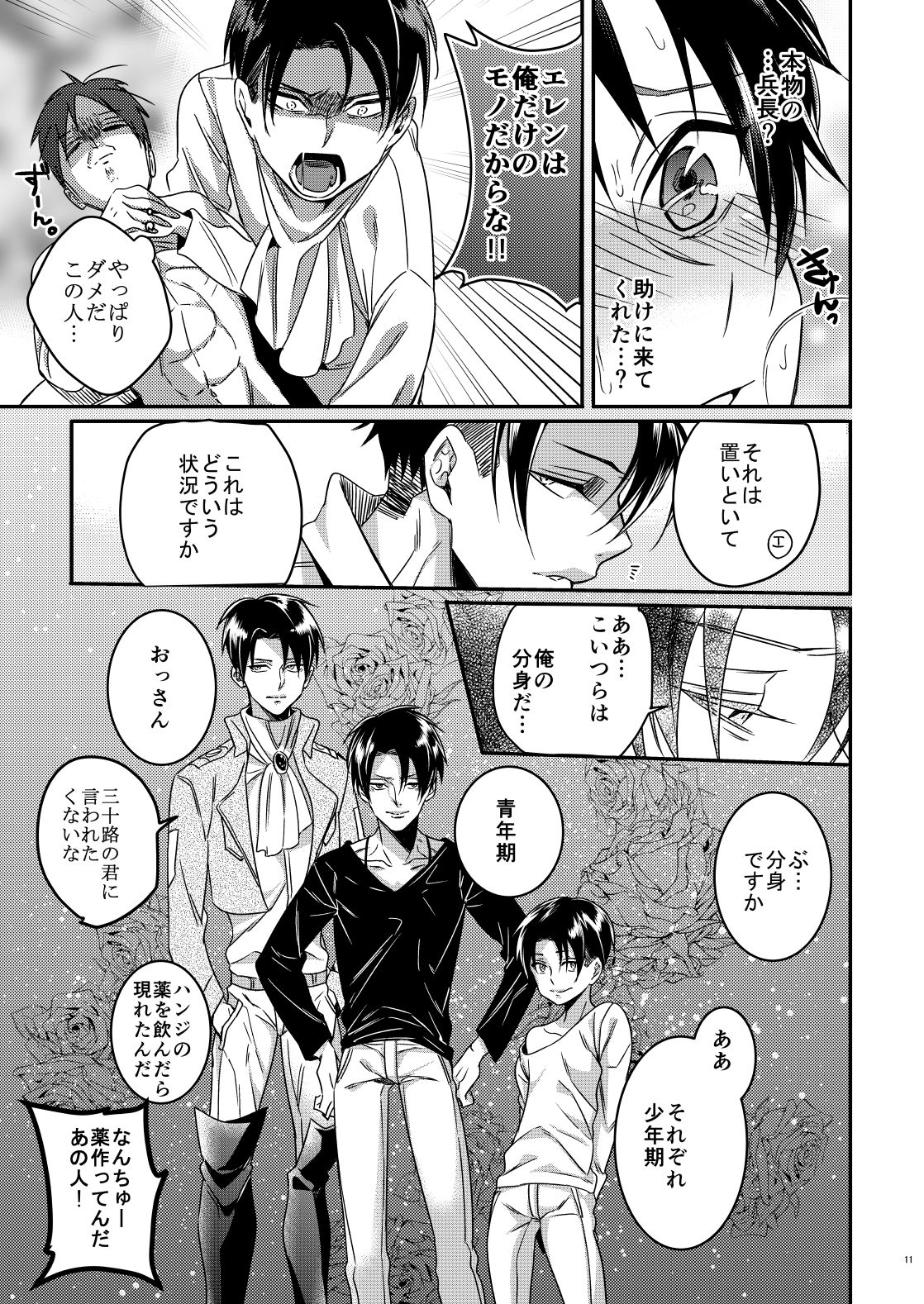 Heichou Harem!? page 10 full