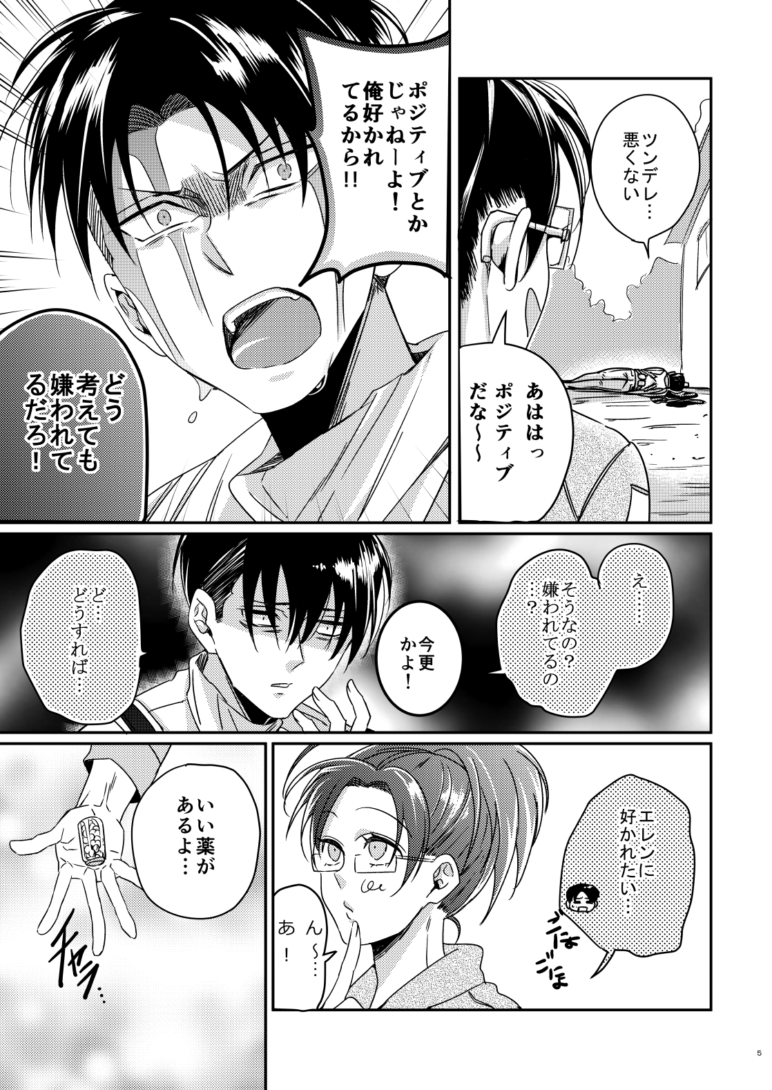 Heichou Harem!? page 4 full