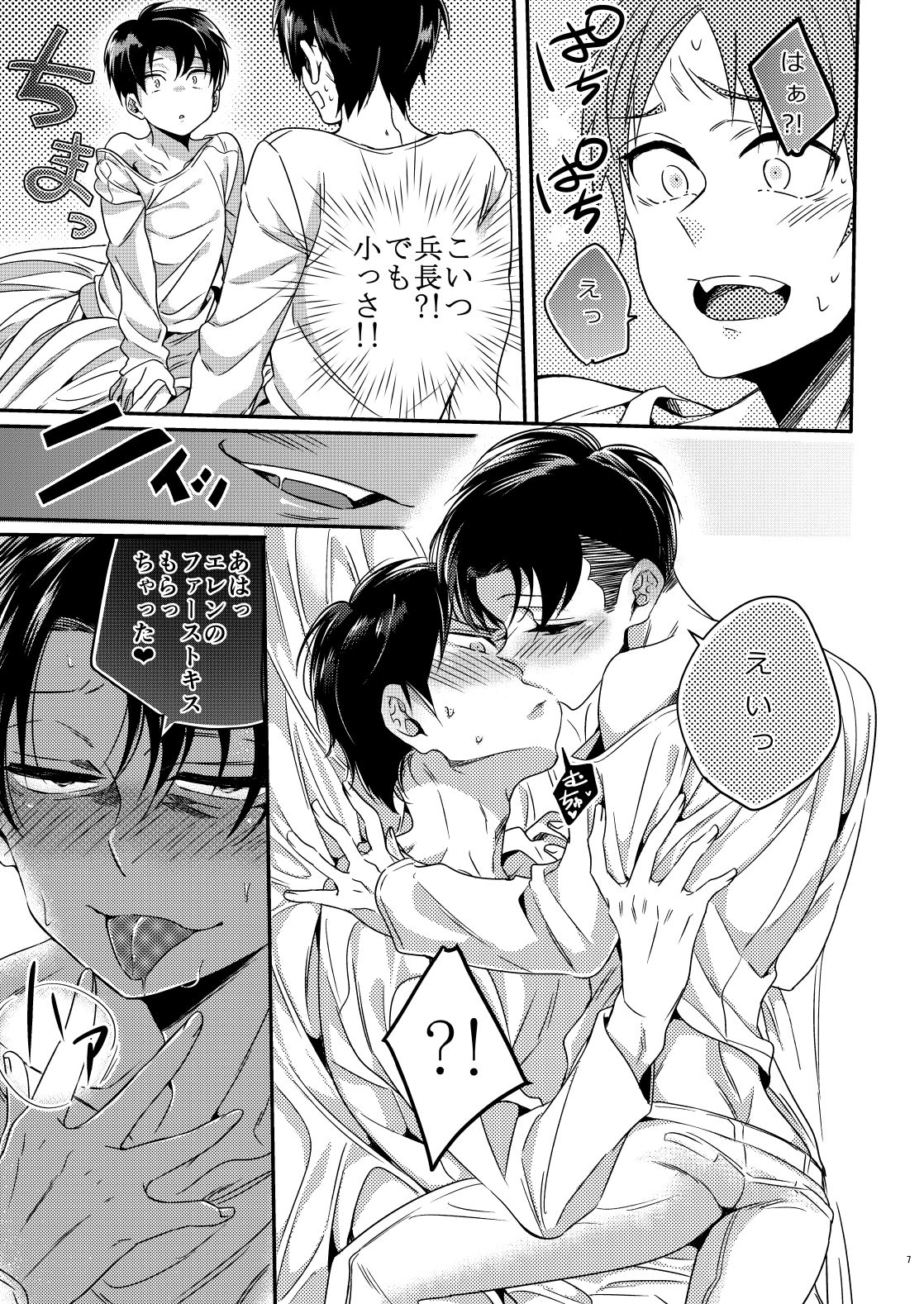 Heichou Harem!? page 6 full