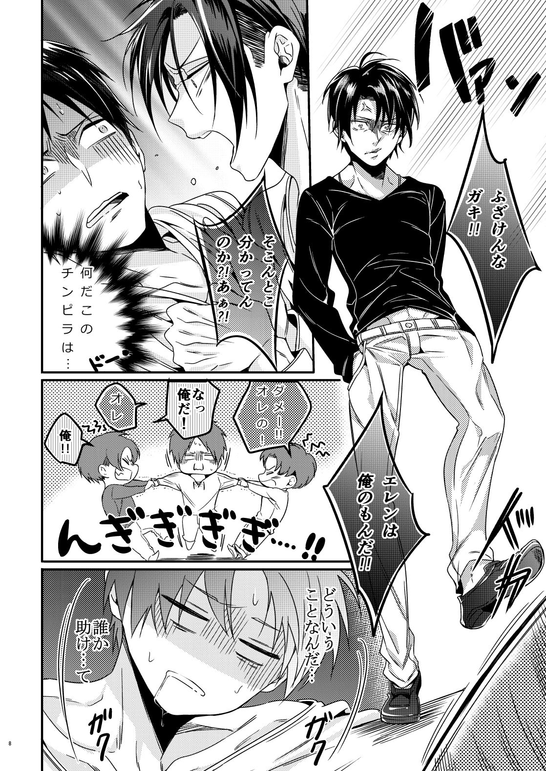 Heichou Harem!? page 7 full