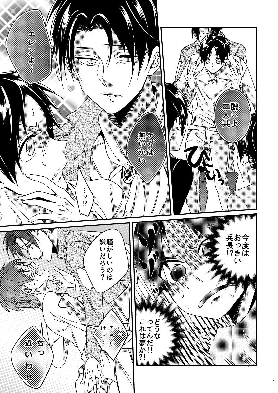 Heichou Harem!? page 8 full
