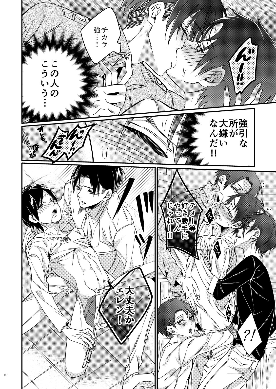 Heichou Harem!? page 9 full
