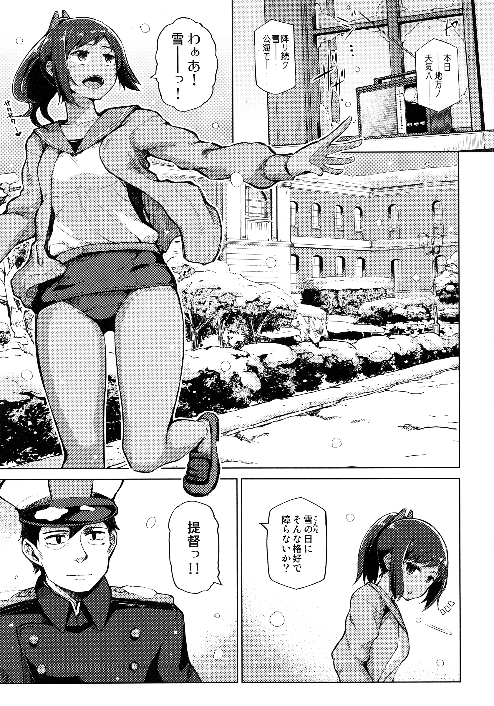 Fuyu no Shioi page 2 full