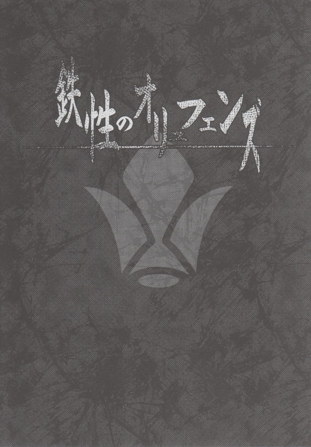 Tessei no Oryuphans page 4 full