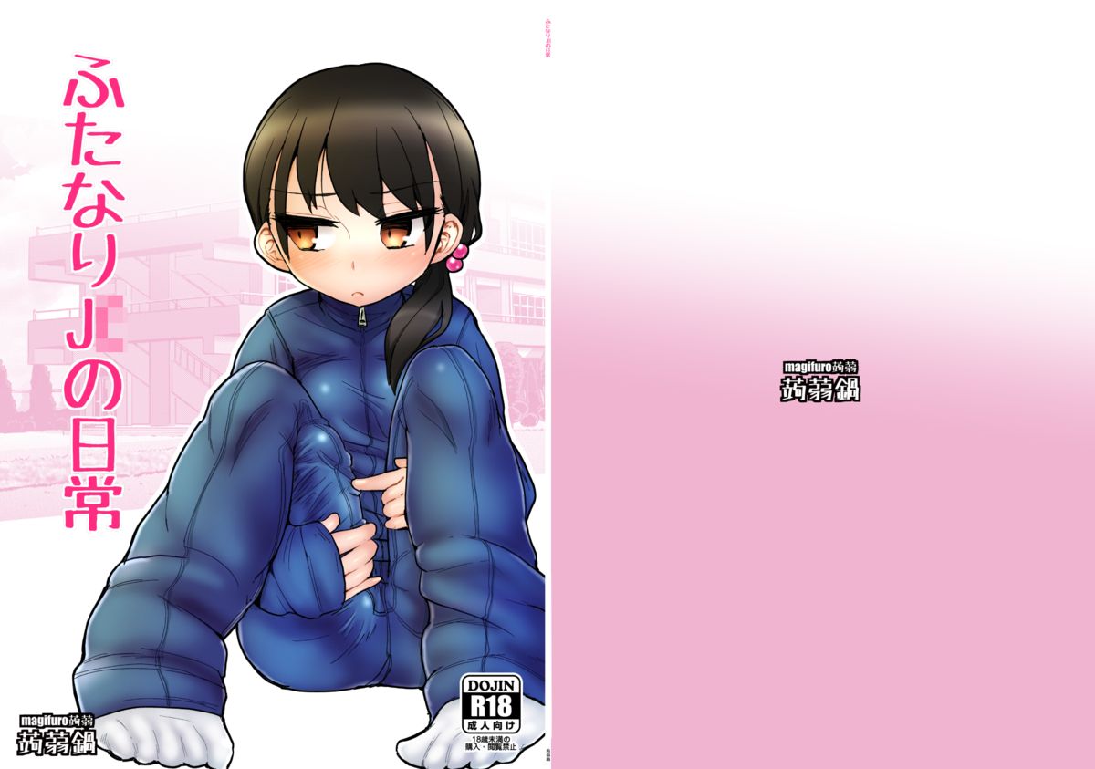 Futanari JC no Nichijou page 2 full