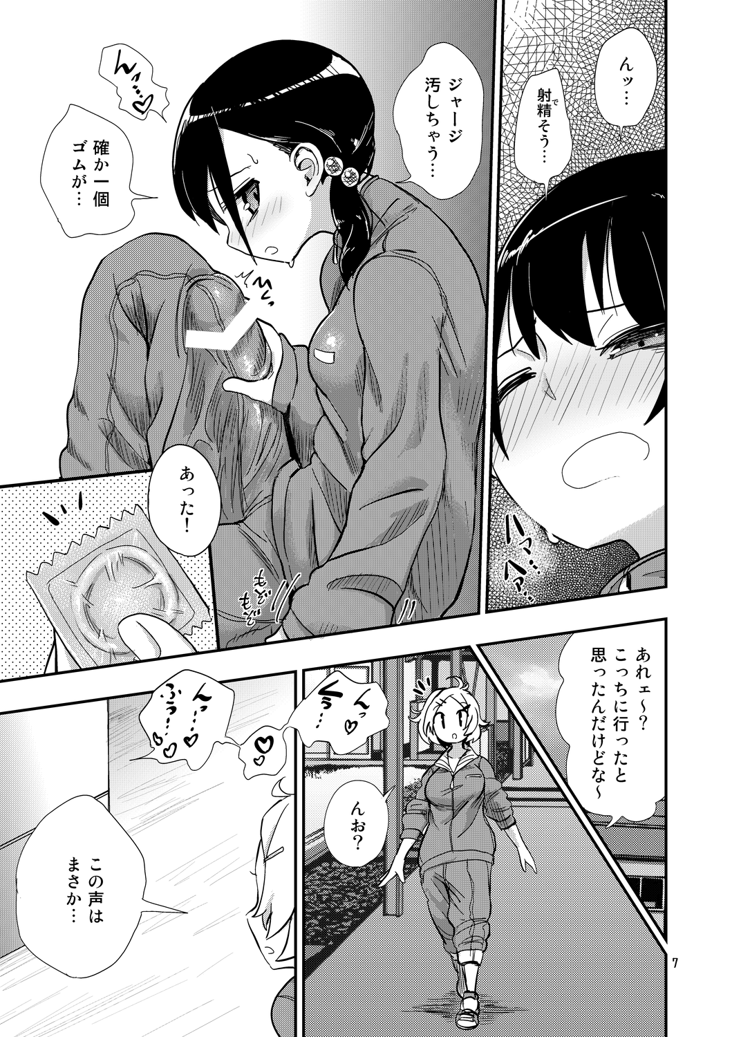 Futanari JC no Nichijou page 7 full