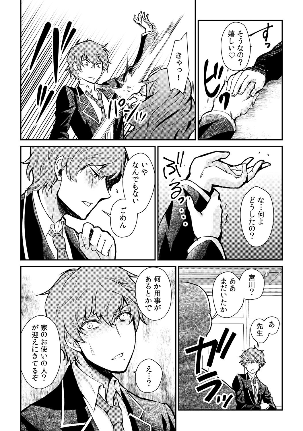 Ingi-jima ~Otoko-tachi ni Kegasareru tame no Nyotaika Gishiki~ page 8 full