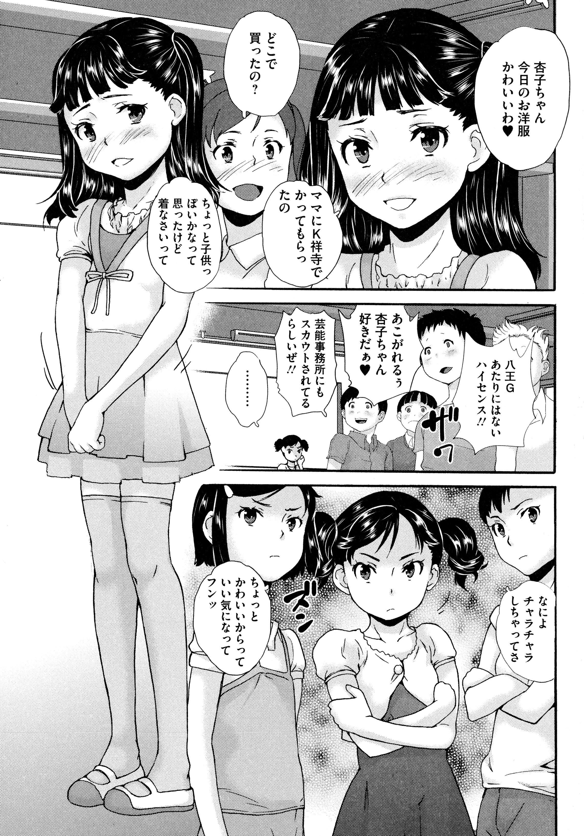 Bishoujo Ijime School page 8 full