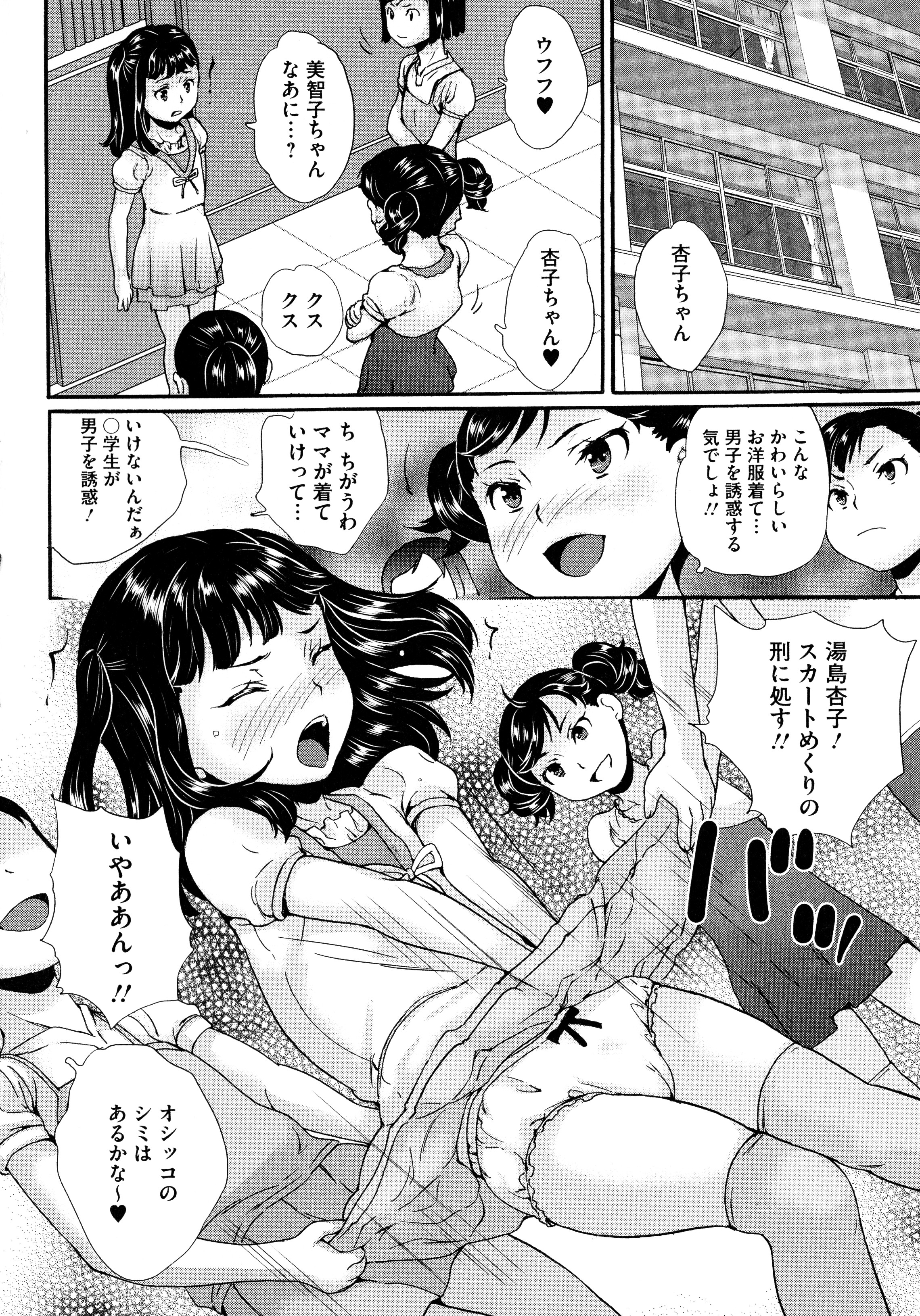 Bishoujo Ijime School page 9 full