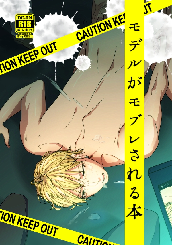 Model ga MobRa Sareru Hon page 1 full