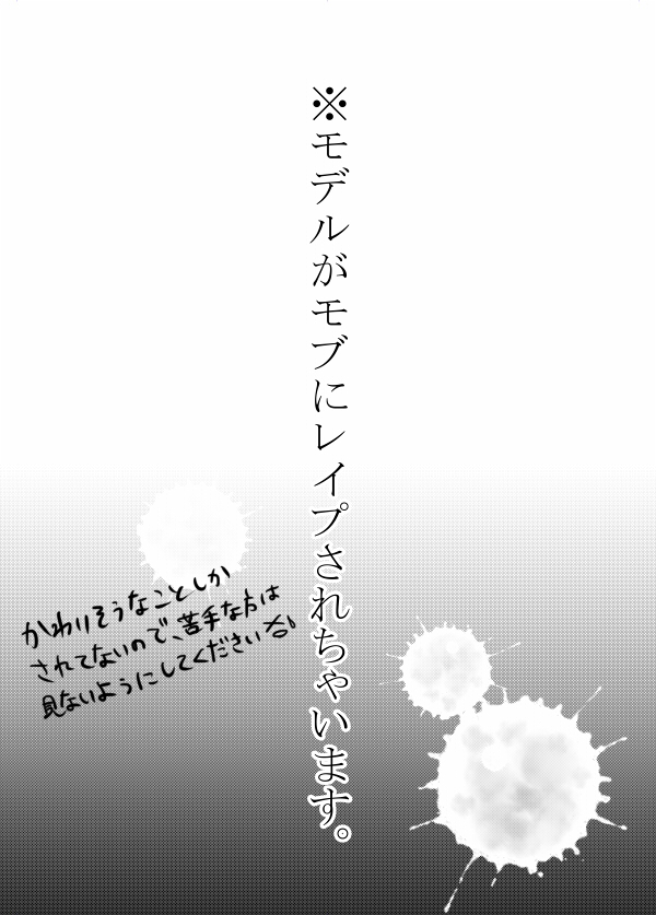 Model ga MobRa Sareru Hon page 2 full