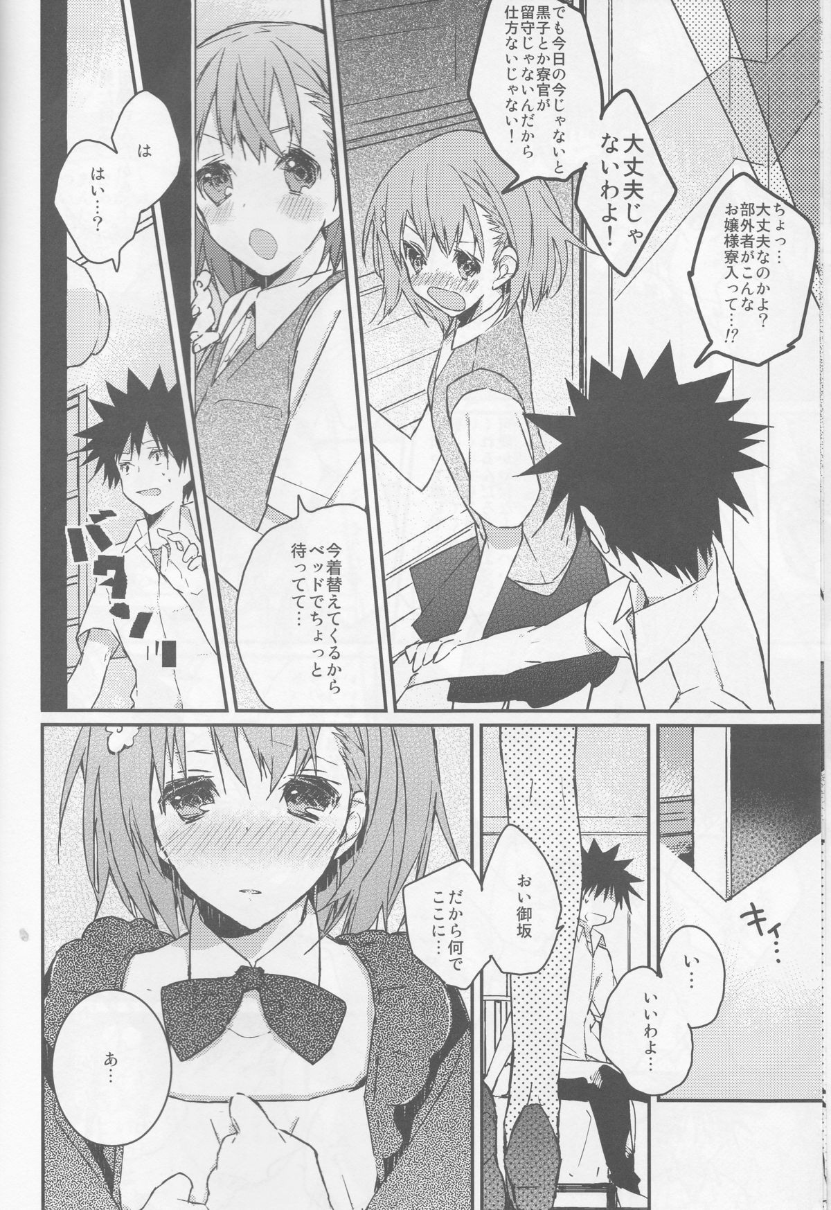 Mikoto to. page 8 full