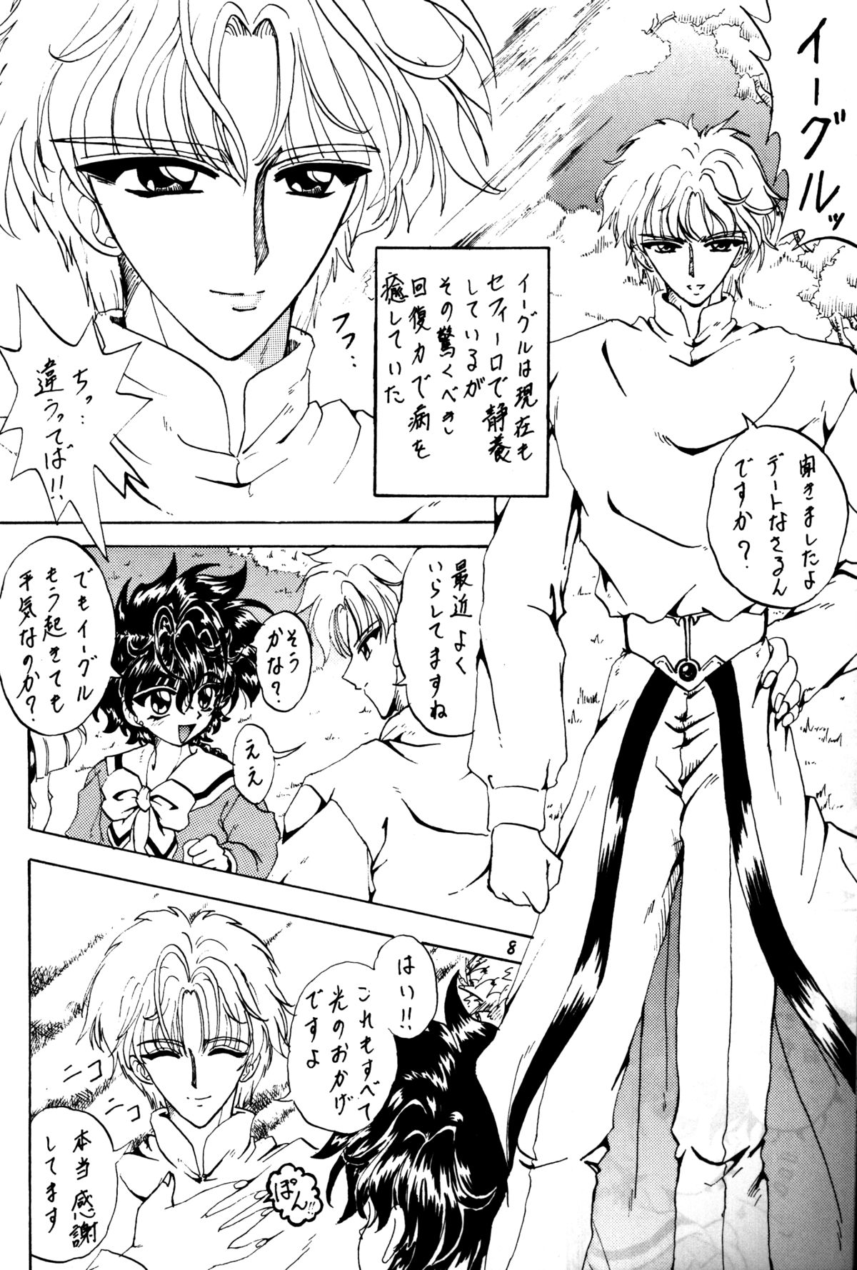 Stale World IV page 7 full