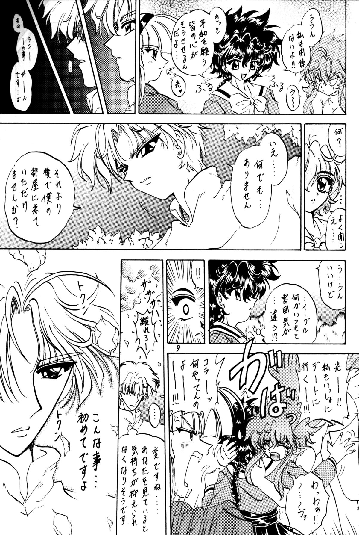 Stale World IV page 8 full