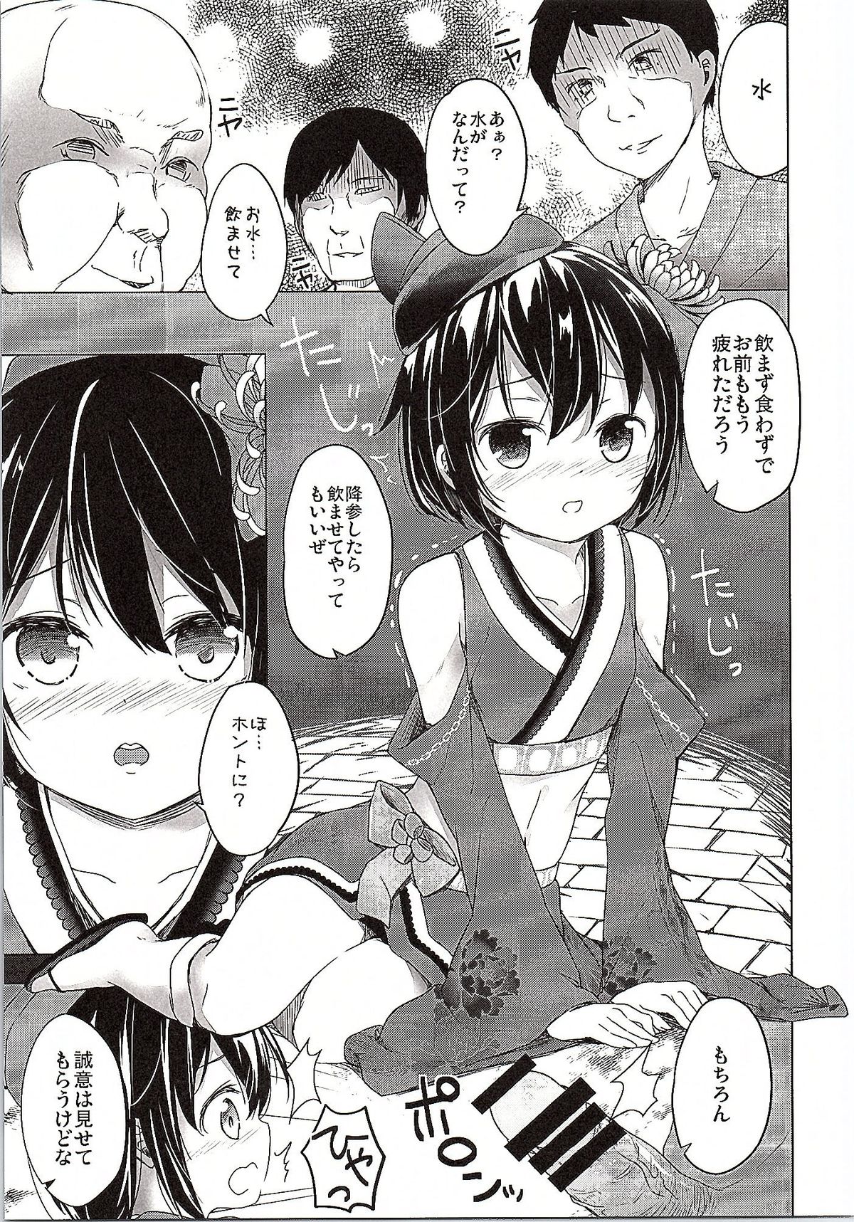 Totsugiko!!! Mikishiro-chan Ikazuchi-chan page 2 full