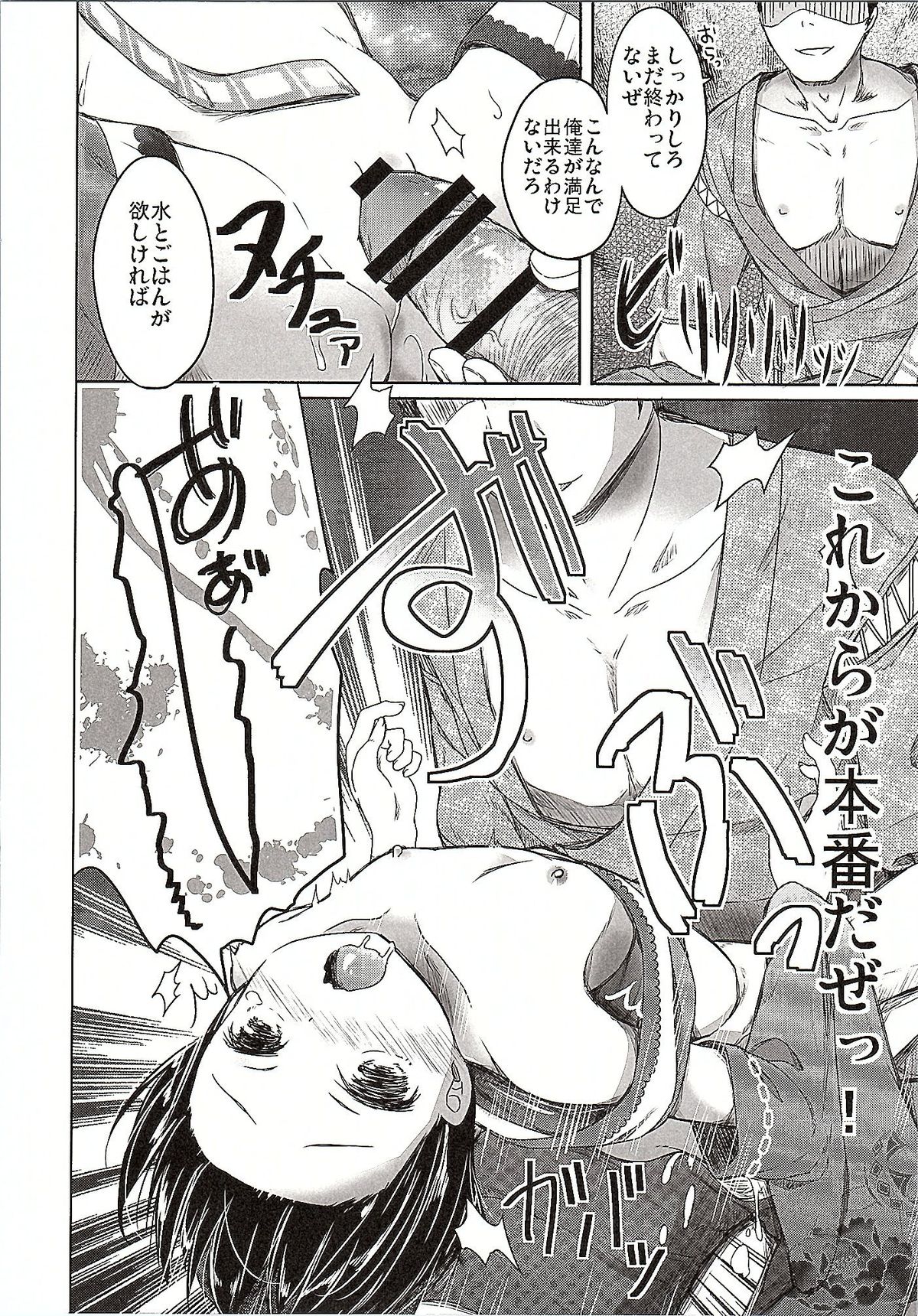 Totsugiko!!! Mikishiro-chan Ikazuchi-chan page 5 full
