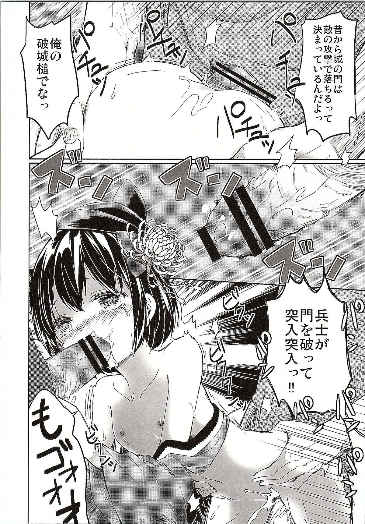 Totsugiko!!! Mikishiro-chan Ikazuchi-chan page 7 full