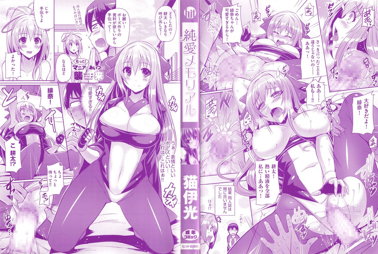 Junai Memorial page 4 full