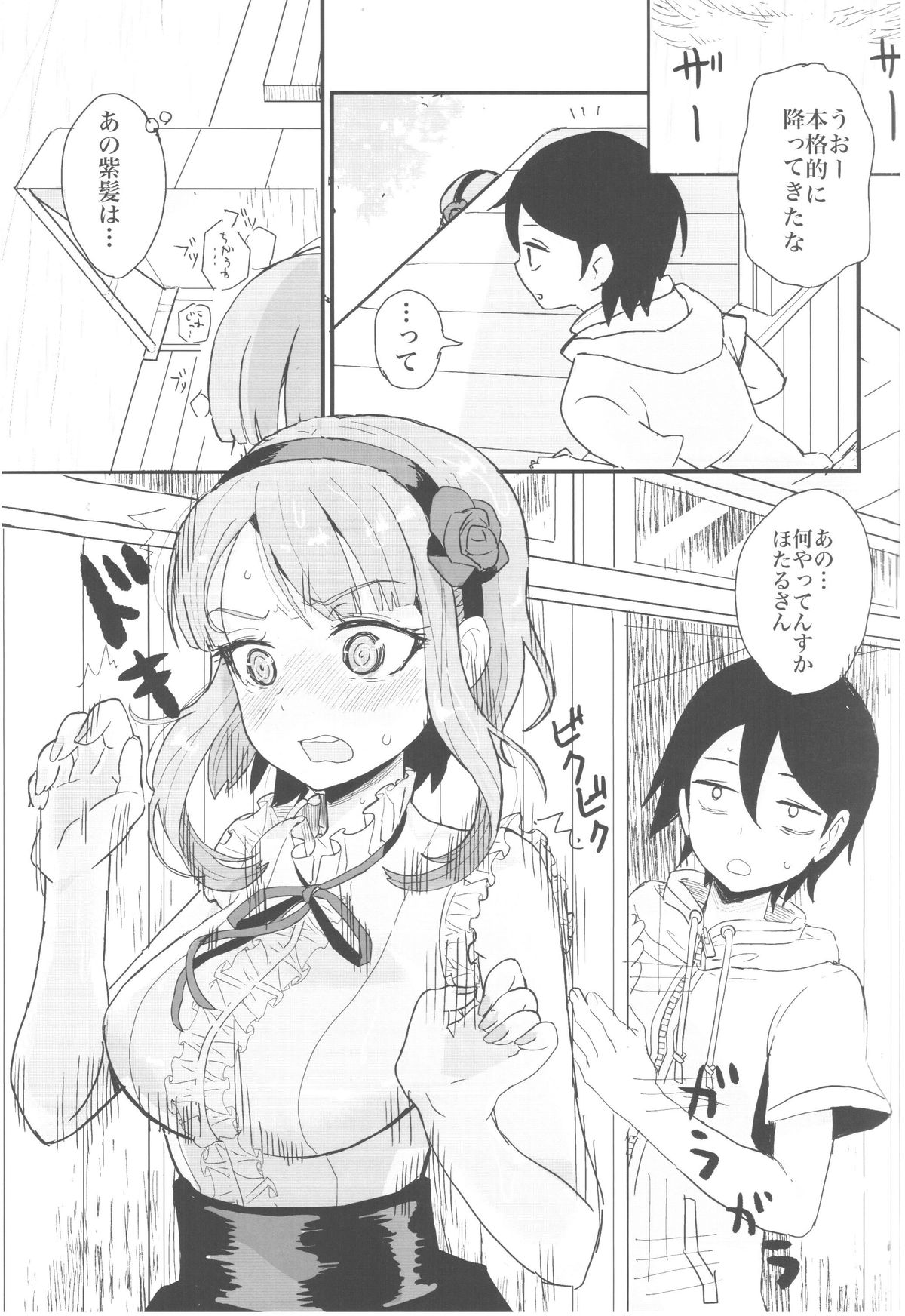 Hotaru-san no Katei no Jijou page 4 full