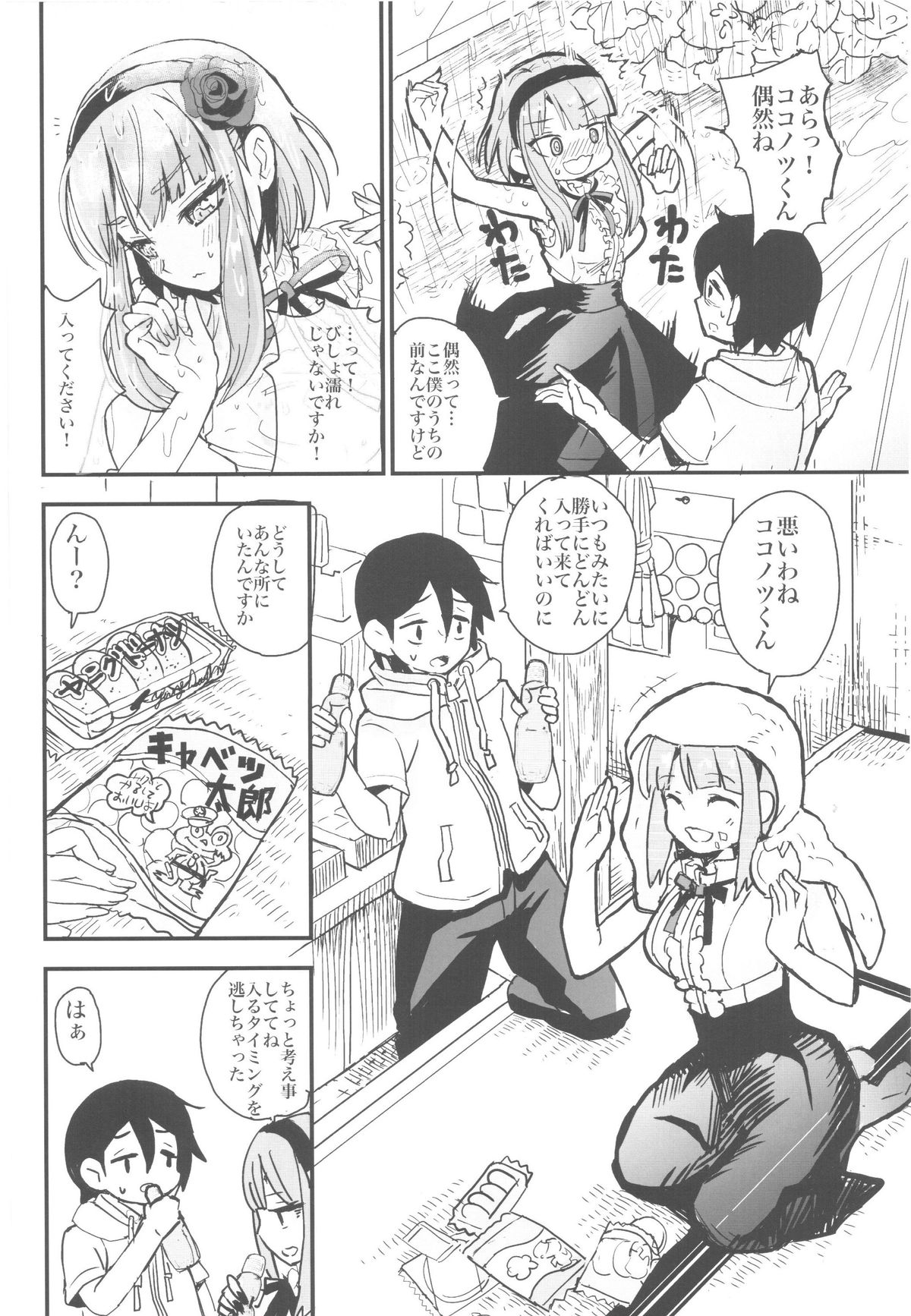 Hotaru-san no Katei no Jijou page 5 full