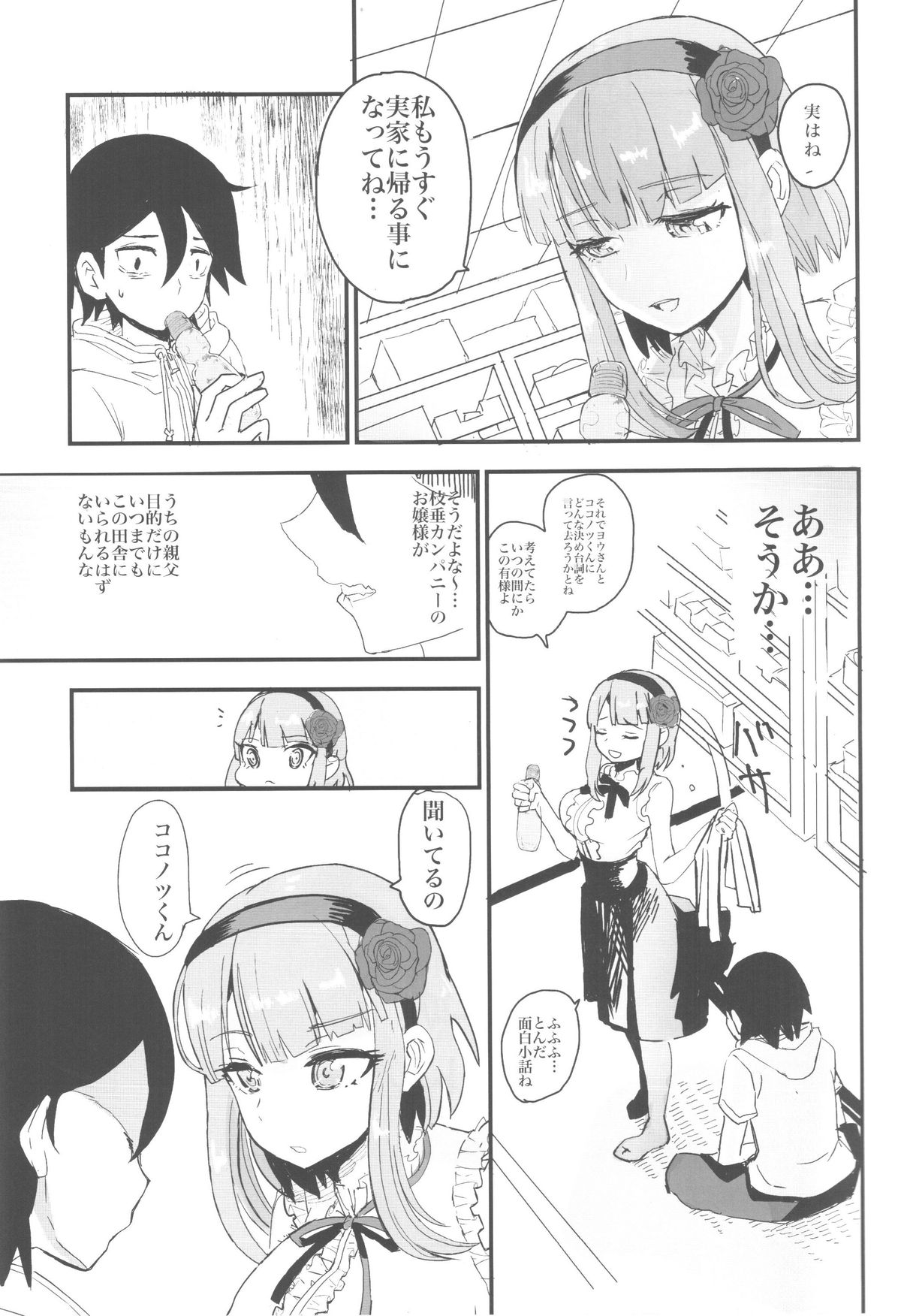 Hotaru-san no Katei no Jijou page 6 full