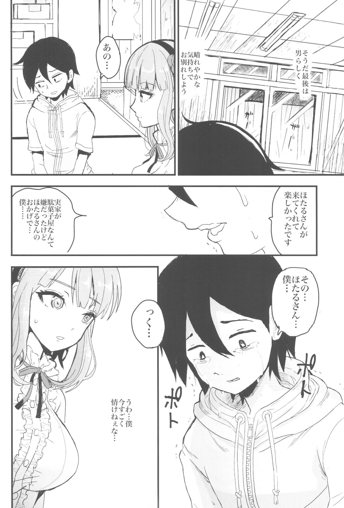 Hotaru-san no Katei no Jijou page 7 full