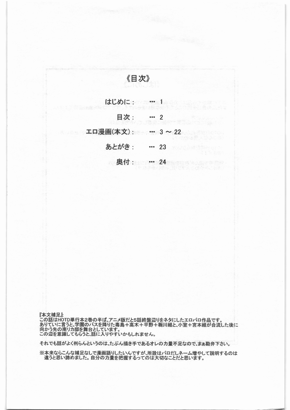 Busujima Senpai A page 3 full