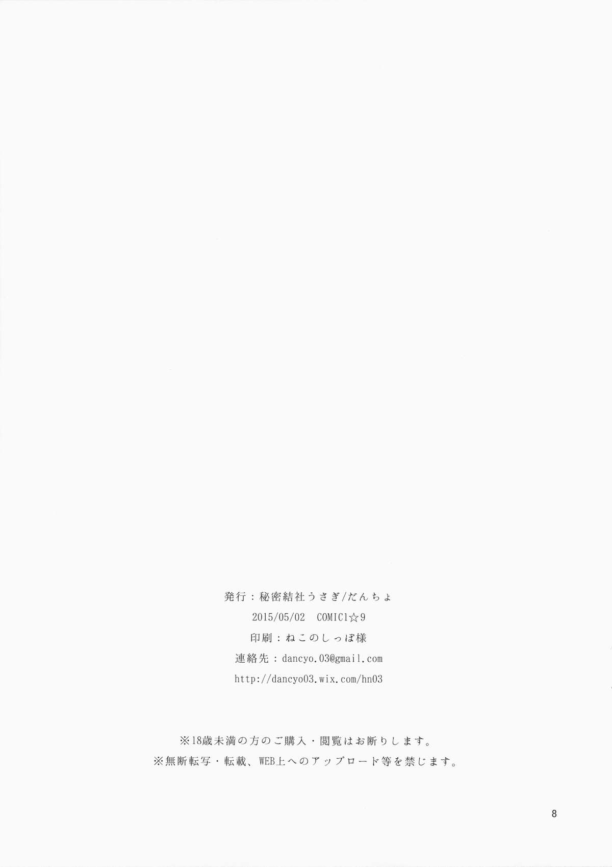 Chibineko page 7 full