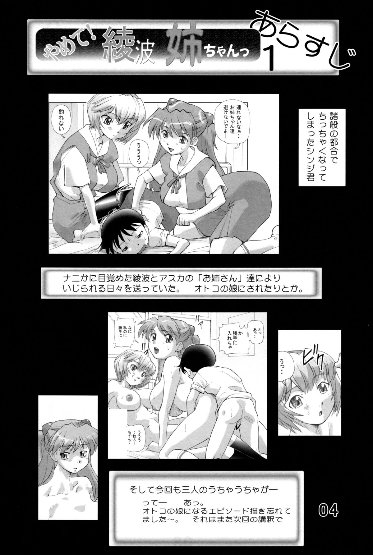 Yamete! Ayanami Nee-chan 2 page 4 full