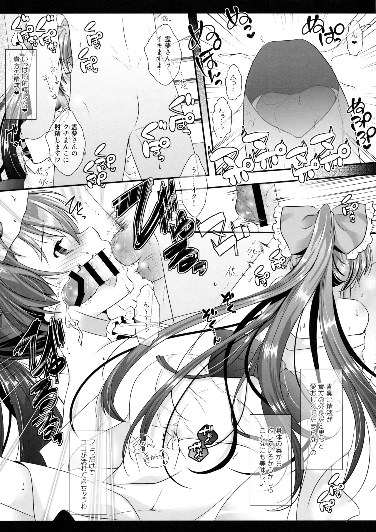 Boku to Reimu-san wa Omoi Omoware Soushisouai page 10 full